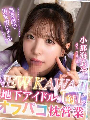 DEVR-007 小那海彩