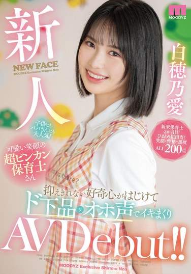 白穂乃爱作品MIFD-544封面图片mp4迅雷磁力链接下载地址在线观看