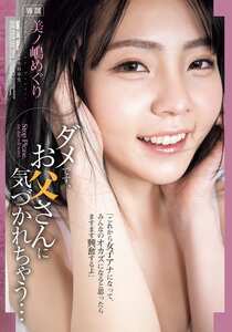 美ノ嶋めぐり作品SAME-205封面图片mp4迅雷磁力链接下载地址在线观看