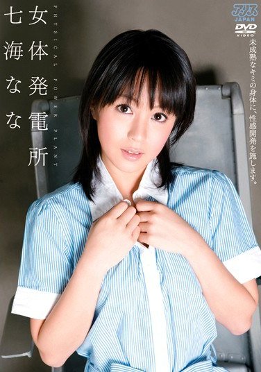 七海なな作品DV-1001封面图片mp4迅雷磁力链接下载地址在线观看