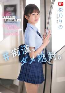 桜乃りの作品SONE-935封面图片mp4迅雷磁力链接下载地址在线观看