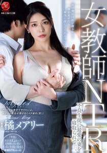 橘メアリー作品JUR-552封面图片mp4迅雷磁力链接下载地址在线观看