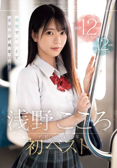 浅野心（铃木心）作品OFJE-466封面图片mp4迅雷磁力链接下载地址在线观看