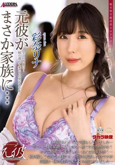 彩奈莉娜（七原明里）作品ALDN-406封面图片mp4迅雷磁力链接下载地址在线观看