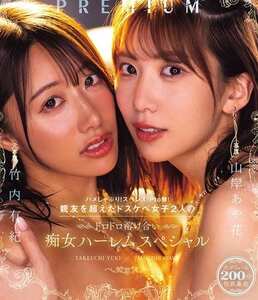 山岸あや花（山岸逢花）,竹内有紀作品PRED-828封面图片mp4迅雷磁力链接下载地址在线观看