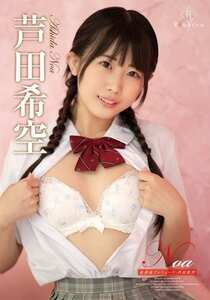 芦田希空作品REBD-1004封面图片mp4迅雷磁力链接下载地址在线观看
