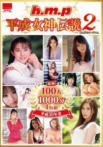 星野ひかる,白石ひとみ,初美沙希,佐々木あき,北条麻妃,成瀬心美（ここみ）,波多野結衣,つぼみ,ほしのみゆ,篠田ゆう作品HODV-22034封面图片mp4迅雷磁力链接下载地址在线观看