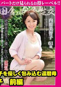 内原美智子作品GML-665封面图片mp4迅雷磁力链接下载地址在线观看