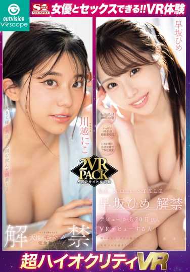OVVR-426 川越に子,早坂姬
