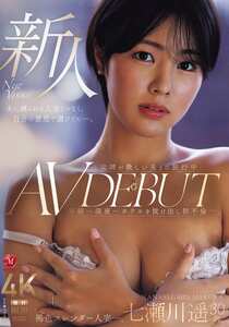 七瀬川遥作品JUR-611封面图片mp4迅雷磁力链接下载地址在线观看