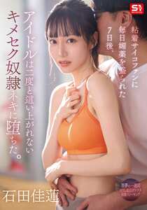石田佳蓮作品SONE-987封面图片mp4迅雷磁力链接下载地址在线观看