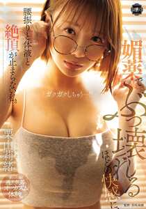 栗山莉緒作品YUJ-050封面图片mp4迅雷磁力链接下载地址在线观看