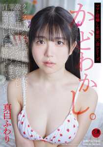 真白ふわり作品JUBE-034封面图片mp4迅雷磁力链接下载地址在线观看
