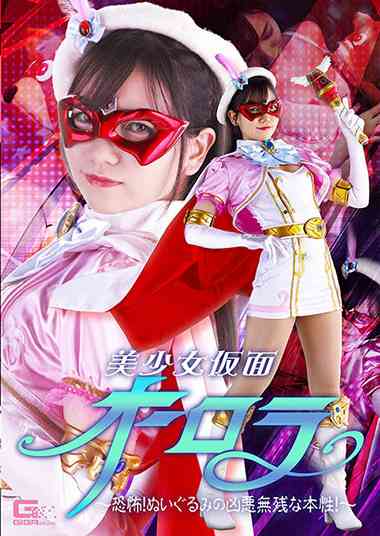 白石香ん奈作品GHNU-009封面图片mp4迅雷磁力链接下载地址在线观看