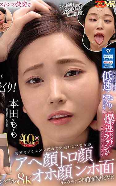 本田桃作品AJVR-240封面图片mp4迅雷磁力链接下载地址在线观看