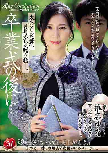 椎名由奈作品JUQ-646封面图片mp4迅雷磁力链接下载地址在线观看
