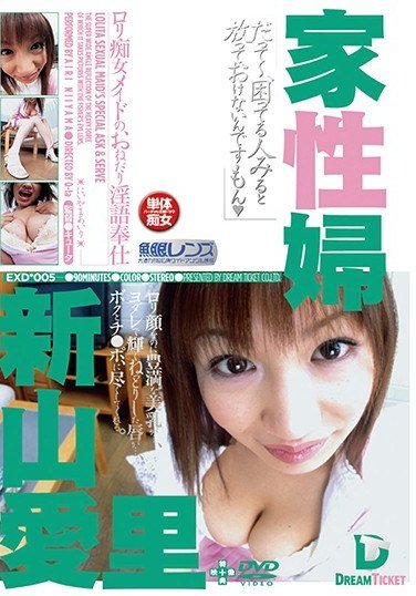 新山愛里作品EXD-005封面图片mp4迅雷磁力链接下载地址在线观看