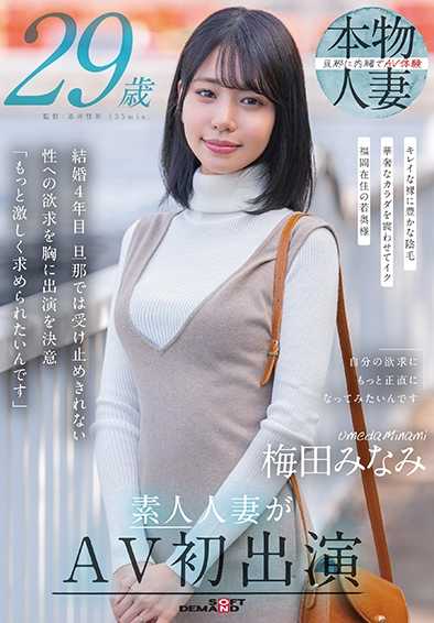 梅田南作品SDNM-499封面图片mp4迅雷磁力链接下载地址在线观看