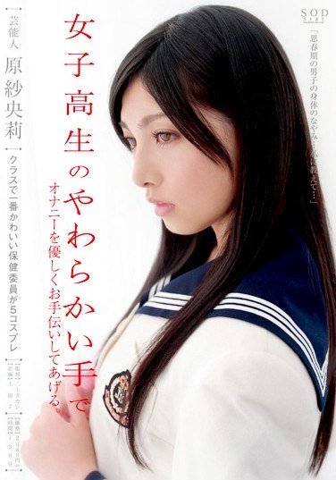 原紗央莉作品STAR-193封面图片mp4迅雷磁力链接下载地址在线观看