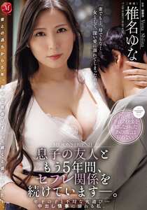 椎名ゆな作品JUR-612封面图片mp4迅雷磁力链接下载地址在线观看