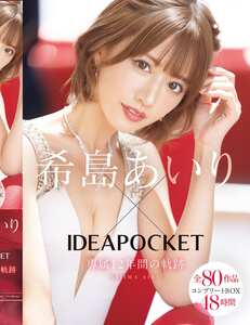 希島あいり作品IPOK-002封面图片mp4迅雷磁力链接下载地址在线观看