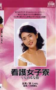 泉じゅん,北原ちあき,竹下ゆかり作品NKT-248封面图片mp4迅雷磁力链接下载地址在线观看