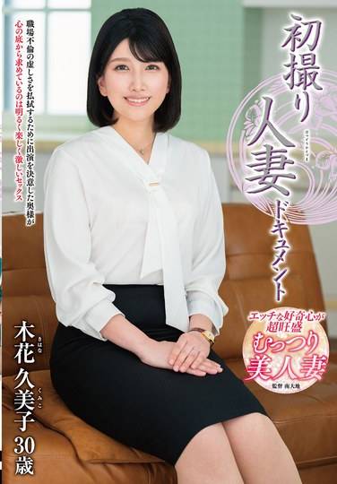 木花久美子作品JRZE-212封面图片mp4迅雷磁力链接下载地址在线观看