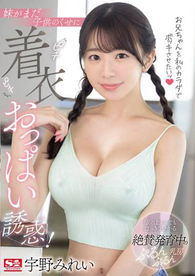 宇野美玲作品SONE-157封面图片mp4迅雷磁力链接下载地址在线观看