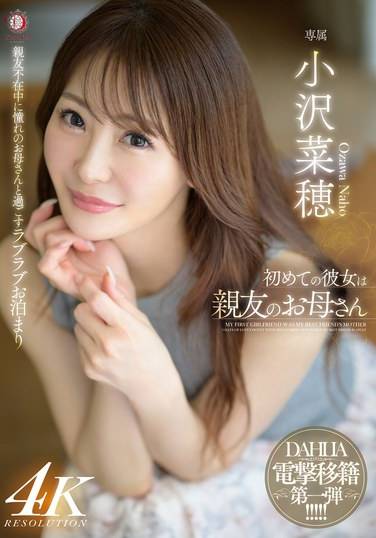 小沢菜穂作品DLDSS-371封面图片mp4迅雷磁力链接下载地址在线观看