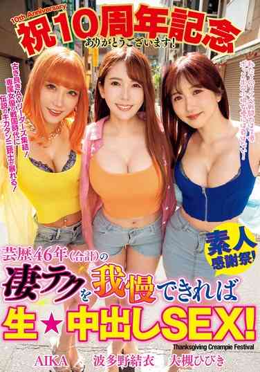 TKWAAA-421 AIKA,波多野结衣,大槻响
