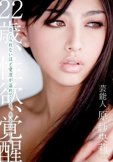 原紗央莉作品STAR-201封面图片mp4迅雷磁力链接下载地址在线观看