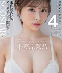 小笠原菜乃作品STARTBD-399封面图片mp4迅雷磁力链接下载地址在线观看