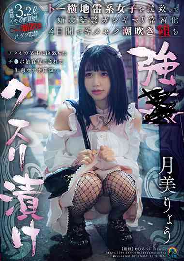 月美里ょう作品SORA-531封面图片mp4迅雷磁力链接下载地址在线观看