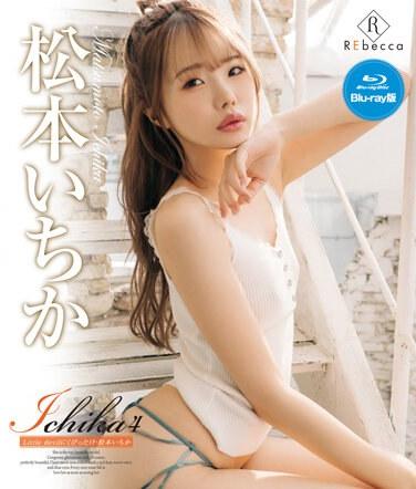 松本一花作品REBDB-731封面图片mp4迅雷磁力链接下载地址在线观看