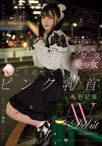 永野妃華作品EBWH-272封面图片mp4迅雷磁力链接下载地址在线观看