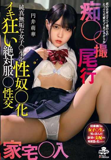 圆井萌华作品TKMILK-221封面图片mp4迅雷磁力链接下载地址在线观看