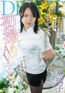 葵璃子作品SAN-416封面图片mp4迅雷磁力链接下载地址在线观看