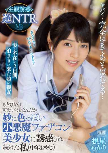 根尾明里作品MVSD-563封面图片mp4迅雷磁力链接下载地址在线观看