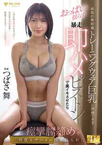 つばさ舞作品FNS-096封面图片mp4迅雷磁力链接下载地址在线观看