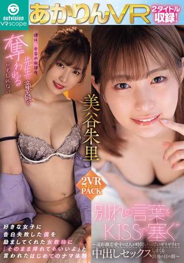 美谷朱音（美谷朱里）作品OVVR-431封面图片mp4迅雷磁力链接下载地址在线观看