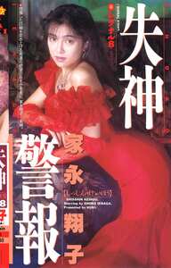 家永翔子作品QX-202封面图片mp4迅雷磁力链接下载地址在线观看