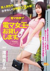 澪奈あすみ作品MGOLD-047封面图片mp4迅雷磁力链接下载地址在线观看