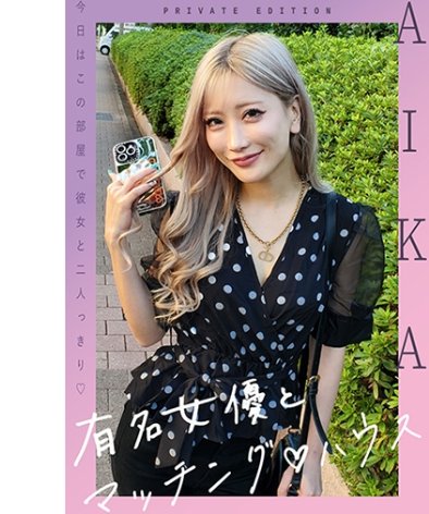 AIKA作品MAG-052封面图片mp4迅雷磁力链接下载地址在线观看
