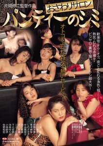 186_09224 三波聖,小川真実,伊藤清美,青木麻茶,忍秀美,中谷美賀子,田代愛美,しのざきさとみ（三沢亜也）