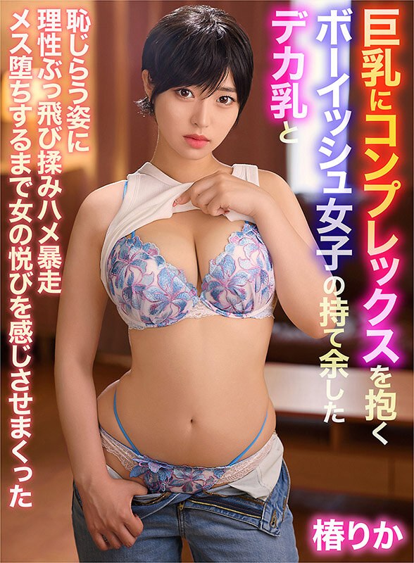 椿りか作品YRNKNKJDVAJ-681封面图片mp4迅雷磁力链接下载地址在线观看