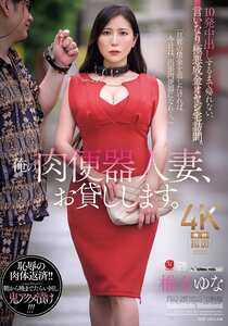 椎名ゆな作品JUR-562封面图片mp4迅雷磁力链接下载地址在线观看