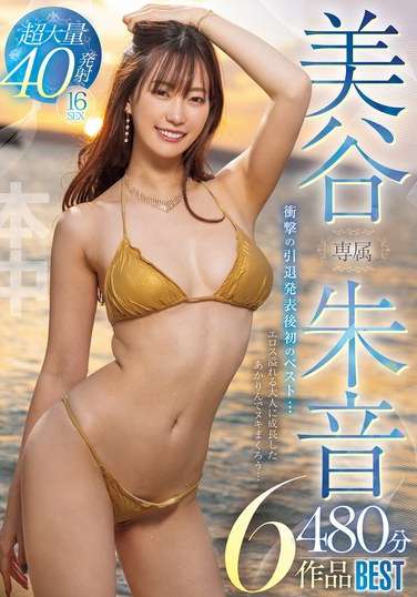 美谷朱音（美谷朱里）作品HNDB-252封面图片mp4迅雷磁力链接下载地址在线观看
