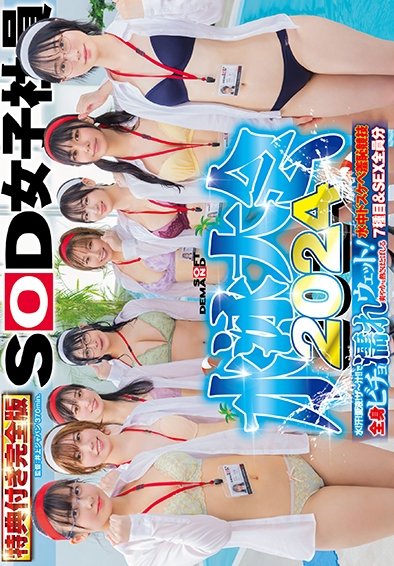 菱沼萌咲,吉井彩葉,管野弥,北村海智,酒巻十和美,三ツ木柑奈,新田好実,河添梓作品SDJS-286V封面图片mp4迅雷磁力链接下载地址在线观看