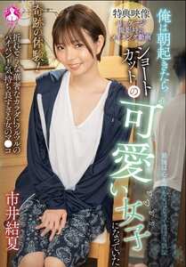 市井結夏作品SAN-423封面图片mp4迅雷磁力链接下载地址在线观看