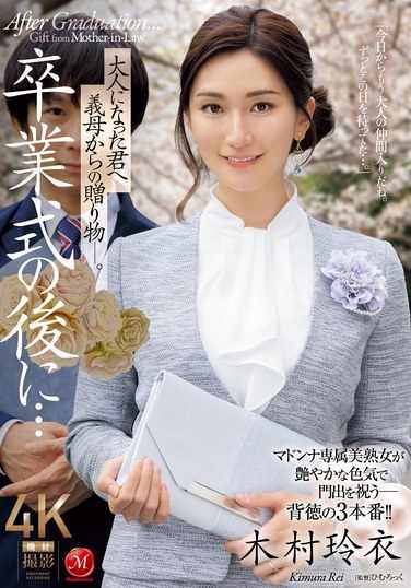 木村玲衣作品JUQ-906封面图片mp4迅雷磁力链接下载地址在线观看